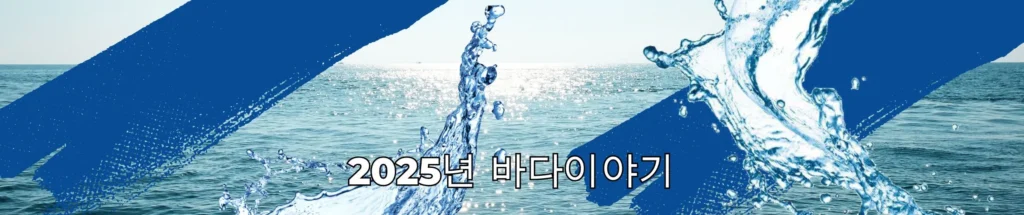 2025년 바다이야기